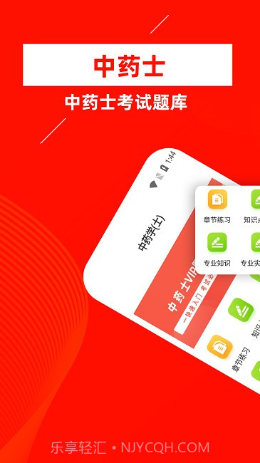 中药士牛题库截图4 中药士牛题库截图4