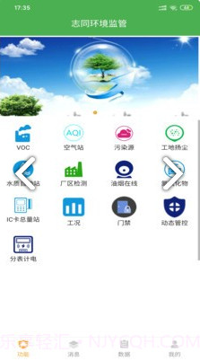 志同环境监管(志同环境监管环境检测)V1.1.2 安卓最新版截图2 志同环境监管(志同环境监管环境检测)V1.1.2 安卓最新版截图2