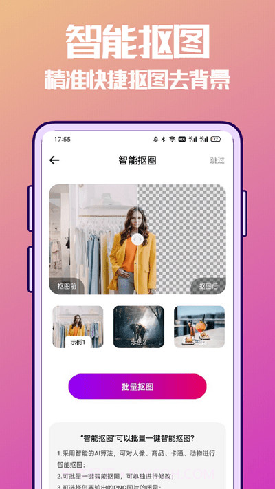 抠图兔截图2 抠图兔截图2