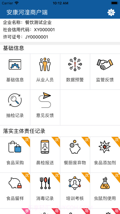 安康河湟商户端截图3 安康河湟商户端截图3