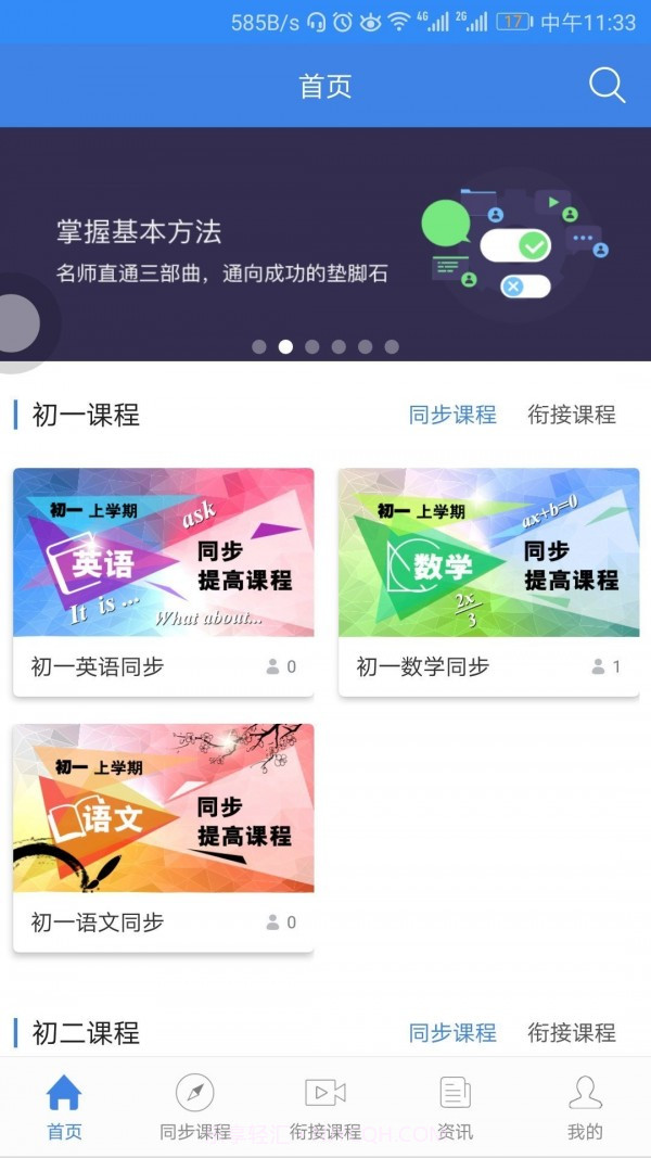 中考派学网截图4