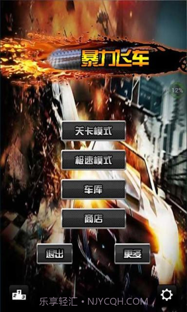 暴力飞车截图1 暴力飞车截图1