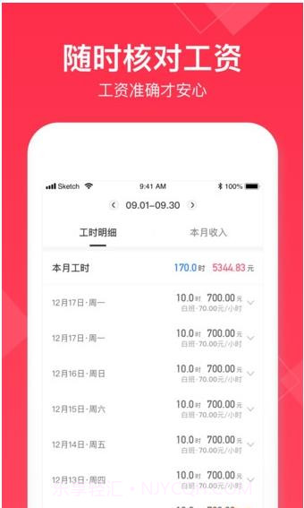 小时工记账账本截图2