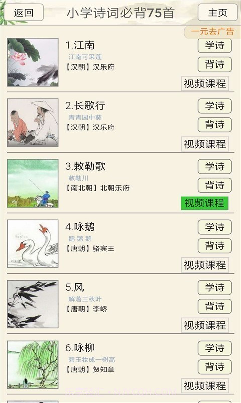 小学诗词大会截图3