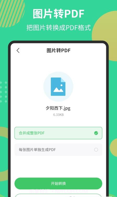 PDF极速转换工具截图3 PDF极速转换工具截图3