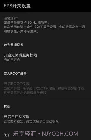 miui帧率开关截图2 miui帧率开关截图2