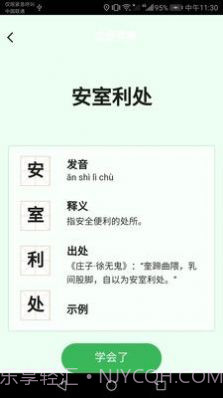 立春成语截图3 立春成语截图3