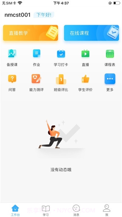 四联今天网校截图3