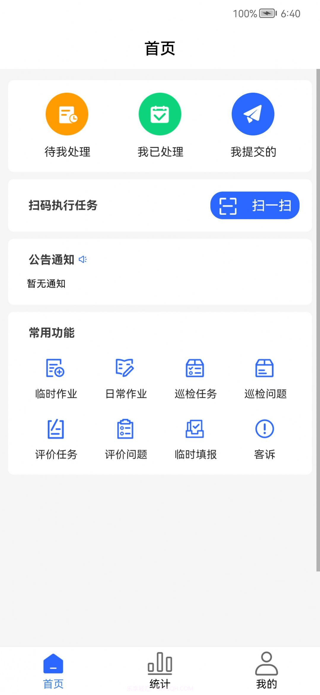 现场智管办公截图3 现场智管办公截图3