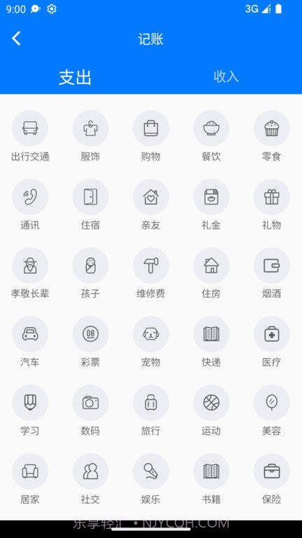 有喔记账截图3 有喔记账截图3