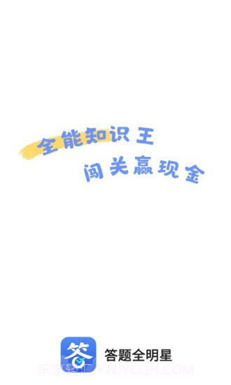 答题全明星截图1 答题全明星截图1