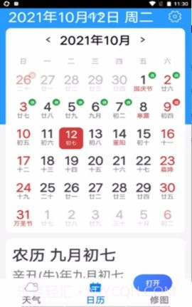 心雨天气2021截图2