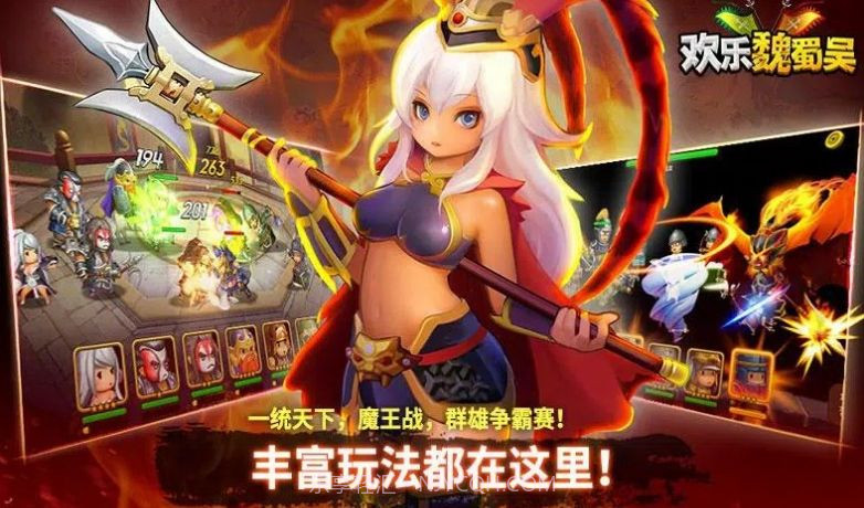 欢乐魏蜀吴三国RPG截图1