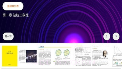 原子物理截图2 原子物理截图2