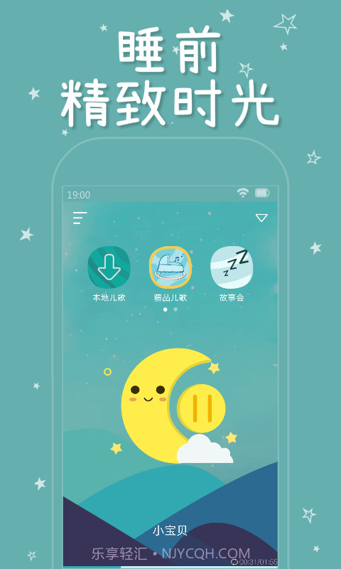 睡前听听截图2 睡前听听截图2