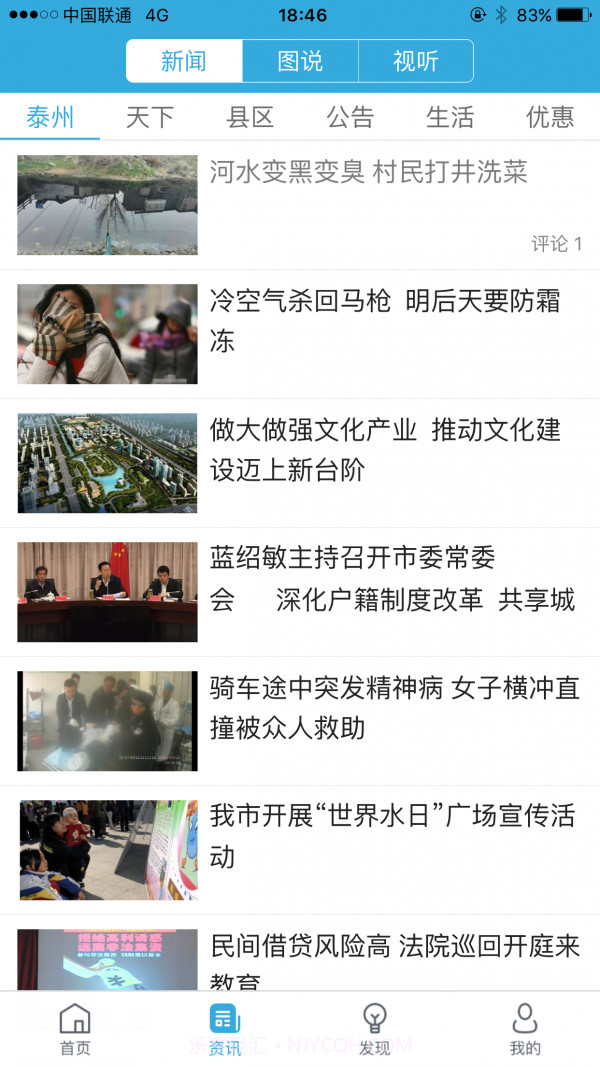 我的泰州截图2 我的泰州截图2