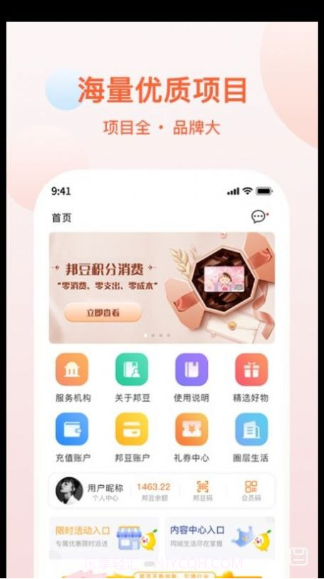 邦豆生活本地生活截图2 邦豆生活本地生活截图2
