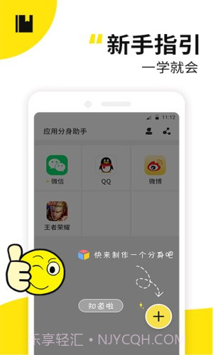 应用多开精灵截图3 应用多开精灵截图3