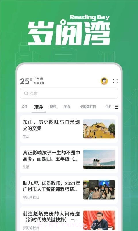 岁阅湾截图1 岁阅湾截图1