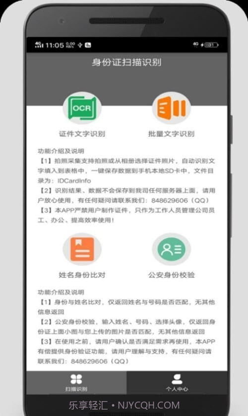 身份扫描识别截图3