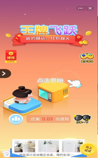 王牌飞跃红包版截图1 王牌飞跃红包版截图1