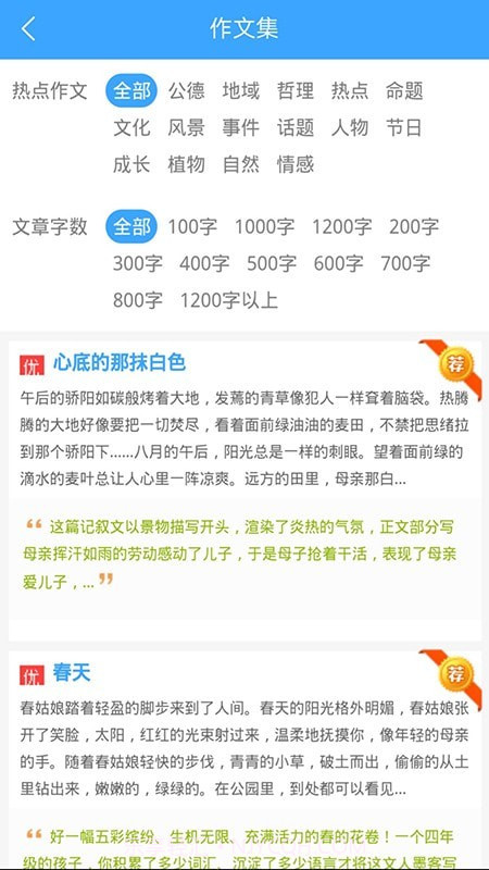 优佳作文截图3 优佳作文截图3