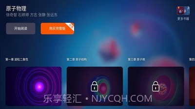 原子物理截图1 原子物理截图1