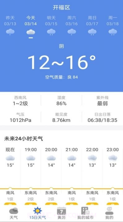 墨知天气预报截图3