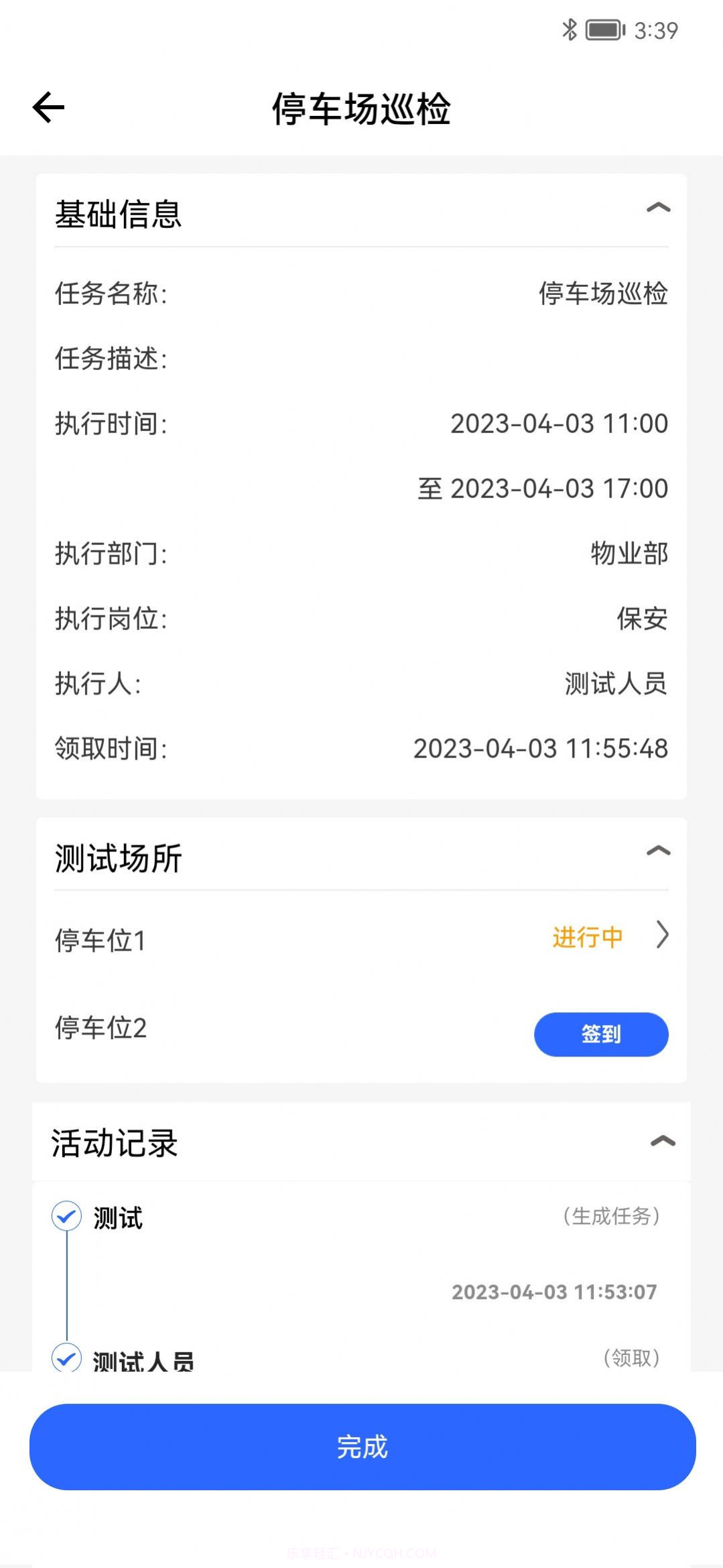 现场智管办公截图2 现场智管办公截图2