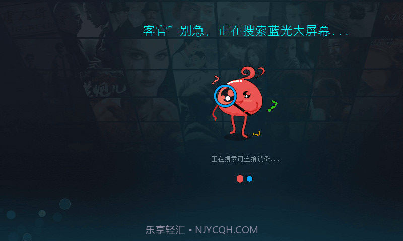 蓝光大屏幕截图4