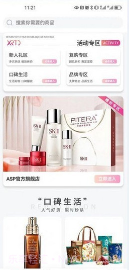 ASP轻奢好物截图3 ASP轻奢好物截图3