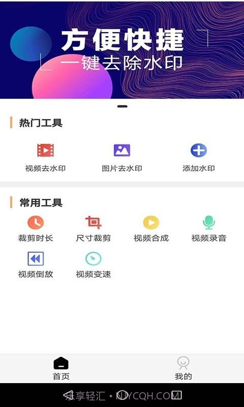 全能去水印截图1