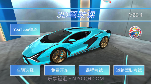 3D开车教室截图1