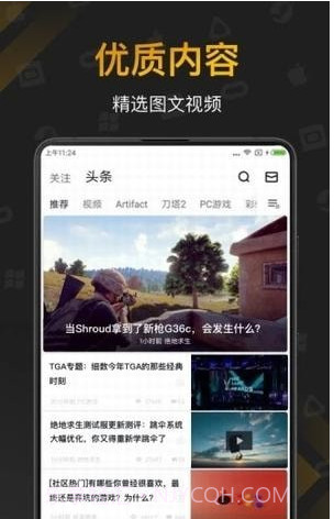 自走棋小黑盒app截图1