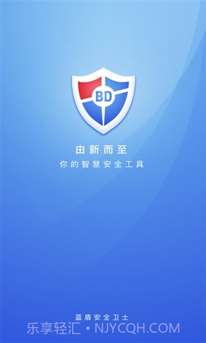 蓝盾安全卫士截图2