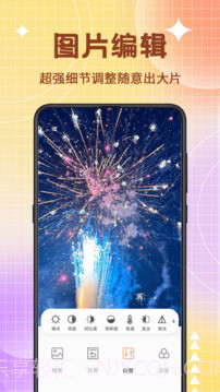 图片编辑器正式版截图2 图片编辑器正式版截图2