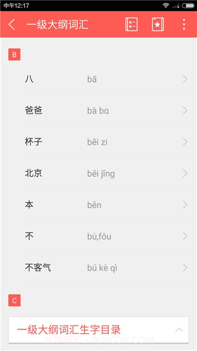 HSK词汇大纲截图2
