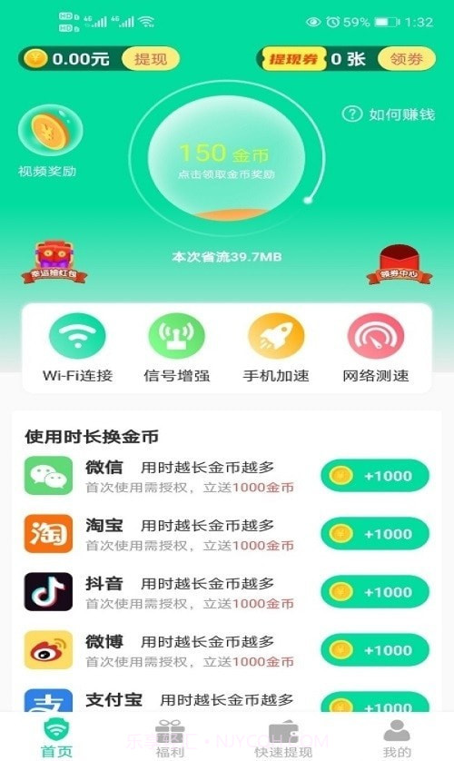自在连WiFi截图2 自在连WiFi截图2