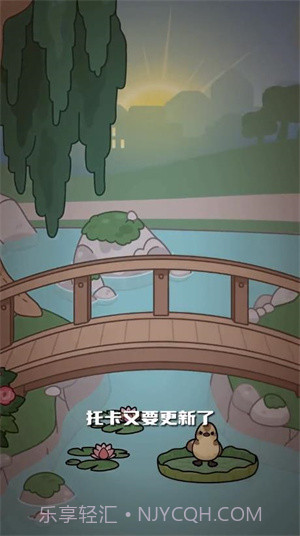 托卡世界柳树公园截图1