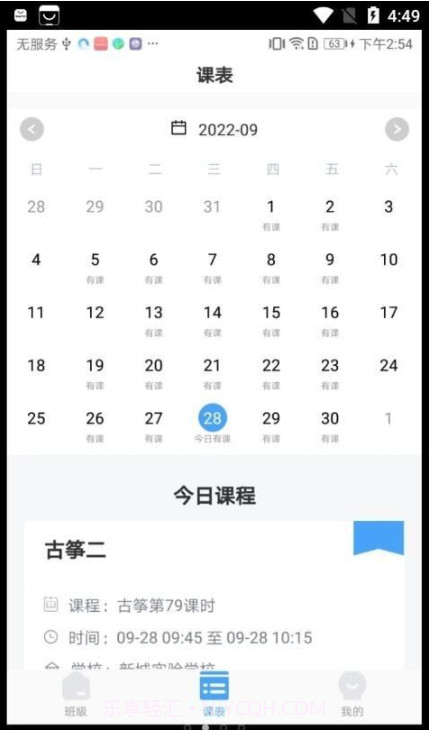 七彩时光教师截图2 七彩时光教师截图2