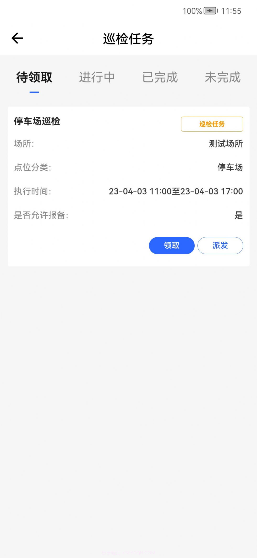 现场智管办公截图1 现场智管办公截图1