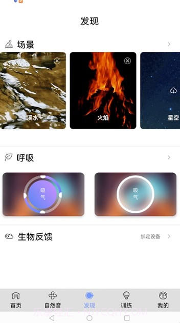 EasyTime身心放松训练系统截图2