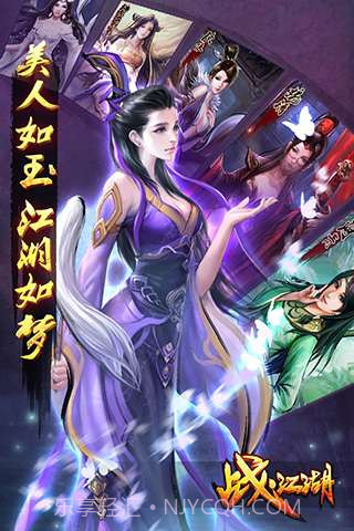 战江湖截图3