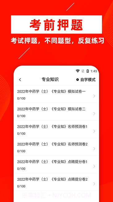 中药士牛题库截图2 中药士牛题库截图2