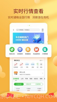 中国惠农网截图5