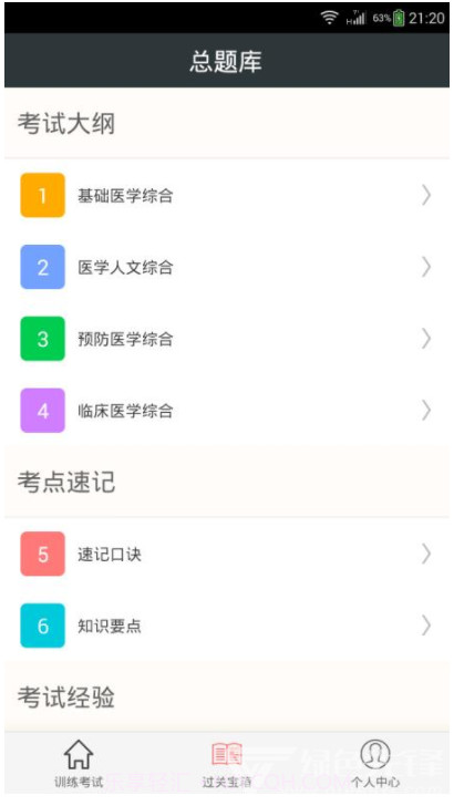 2019年中西医结合执业医师考试真题截图2