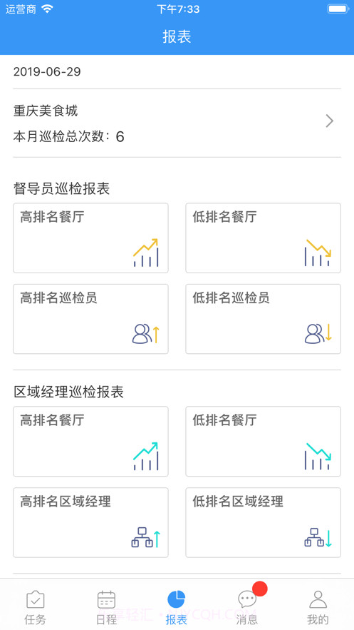 睿巡店截图2 睿巡店截图2