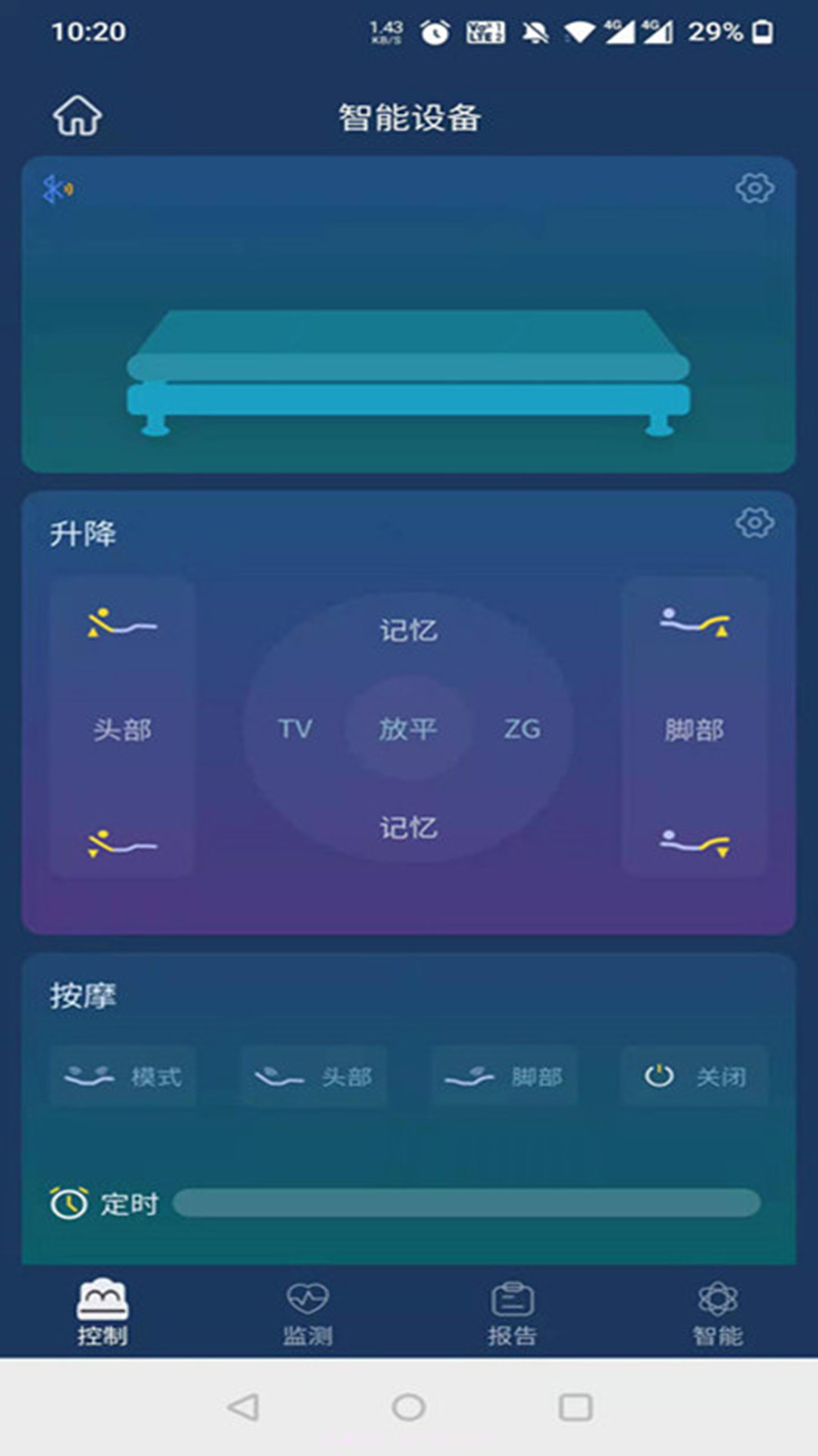 梦享睡眠截图4