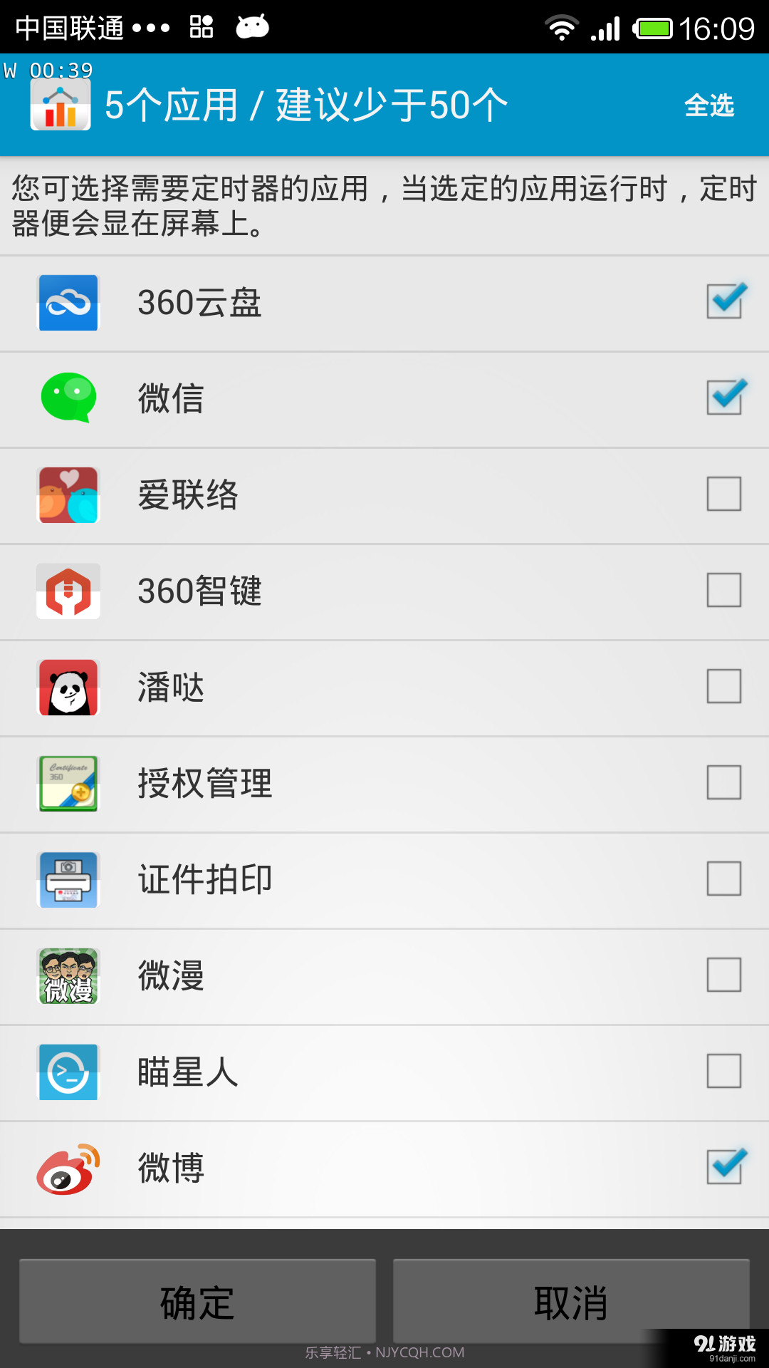 应用定时器2截图4 应用定时器2截图4