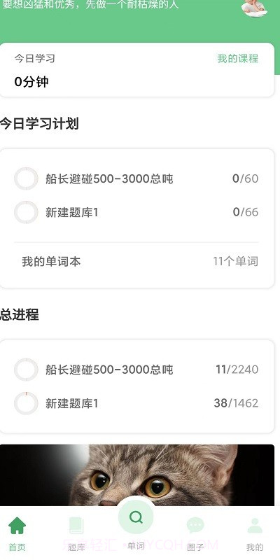 船员大学试截图2 船员大学试截图2